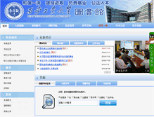 Tablet Screenshot of lib.xatu.edu.cn