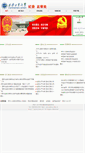 Mobile Screenshot of jwjcca.xatu.cn